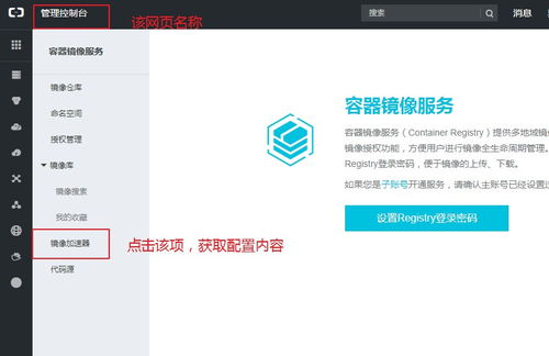 Docker配置阿里云镜像加速器 提升容器部署效率的实用指南